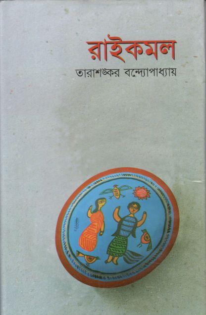 রাইকমল