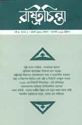 রাষ্ট্রচিন্তা : আগস্ট ২০১৯