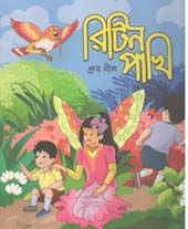 রিটিন পাখি