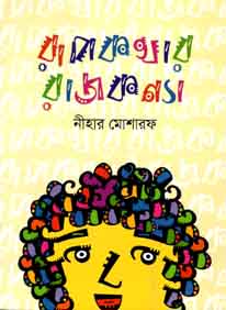 রূপকথার রাজকন্যা