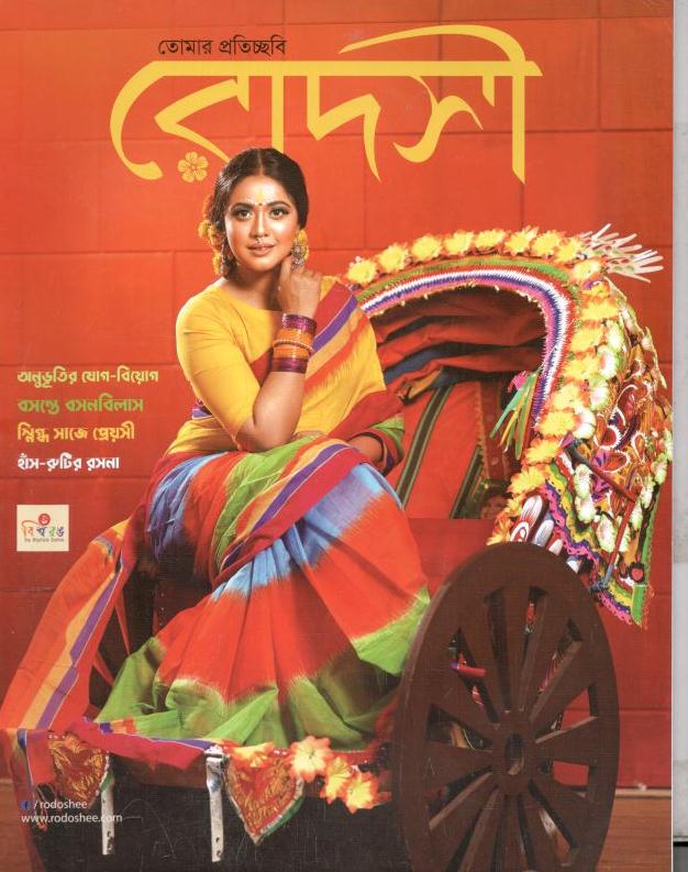 রোদসী : ফেব্রুয়ারি ২০২২