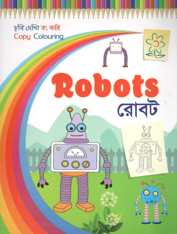 রোবট : ছবি দেখি রং করি