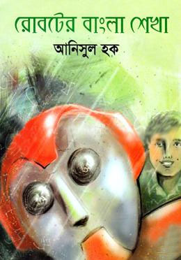 রোবটের বাংলা শেখা