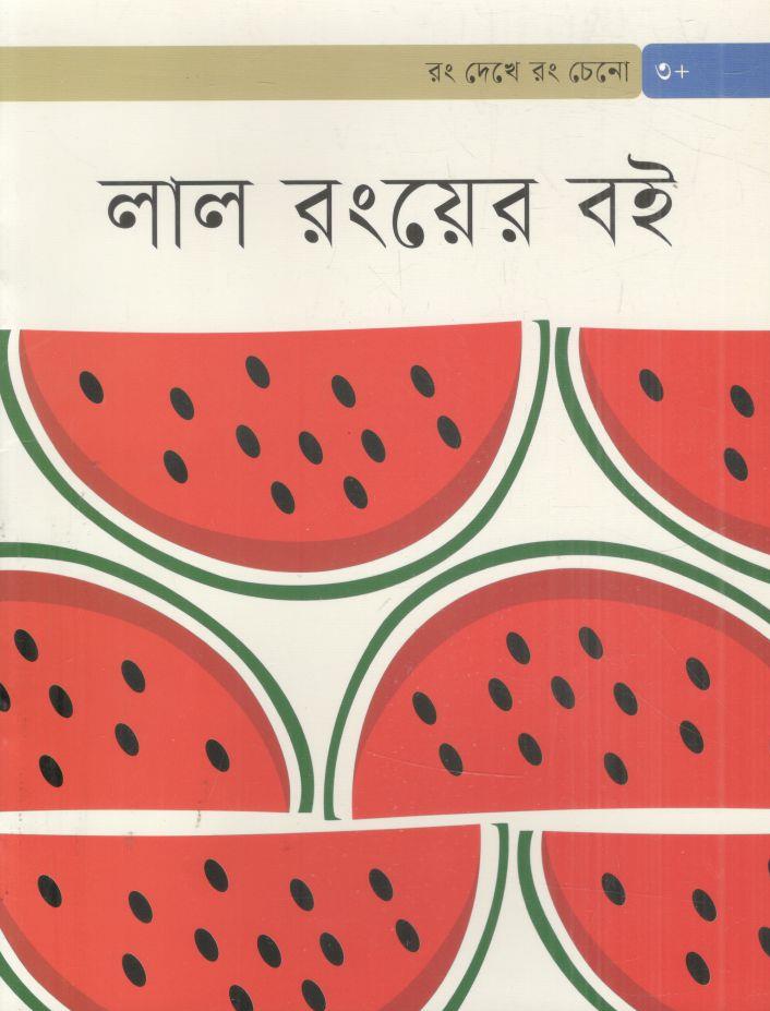 লাল রংয়ের বই