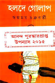 হলদে গোলাপ