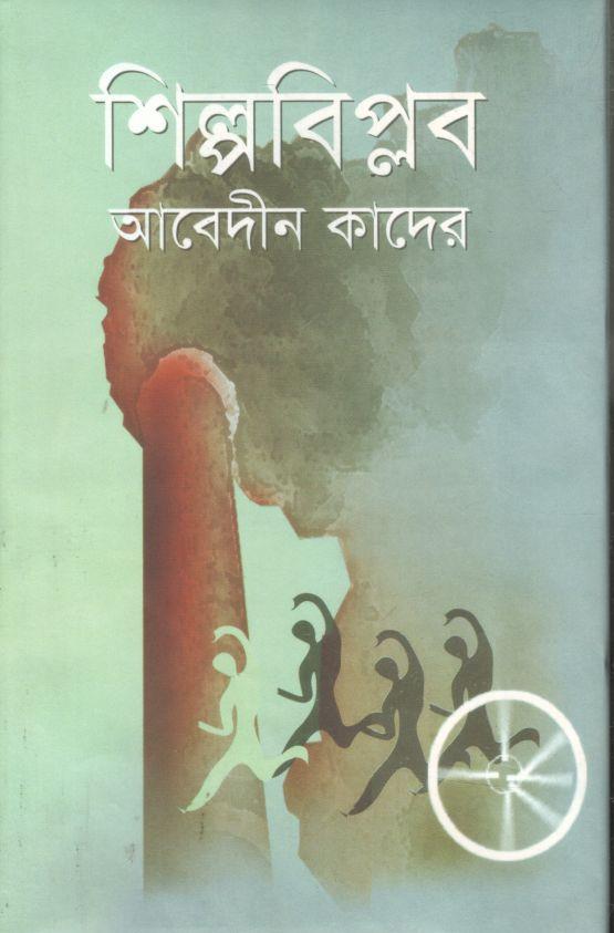 শিল্পবিপ্লব