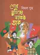 শেখ মুজিবের বজ্রকন্ঠ ডাক