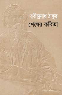 শেষের কবিতা (বিশ্বসাহিত্য ভবন)