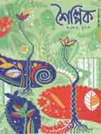 শৈল্পিক : প্রথম বছর, দ্বিতীয় সংখ্যা