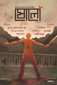 ষোলো : ৭ম সংখ্যা