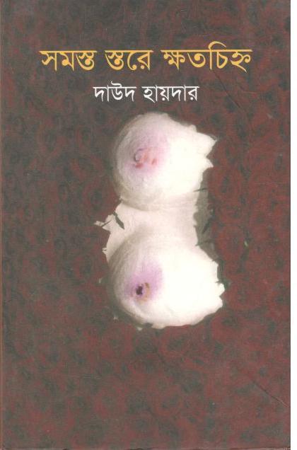 সমস্ত স্তরে ক্ষতচিহ্ন