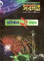 সরগম : অক্টোবর ২০২০