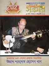 সরগম : জানুয়ারী ২০২১