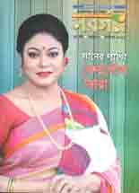 সরগম : নভেম্বর ২০২০