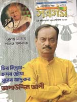 সরগম : সেপ্টেম্বর ২০২০