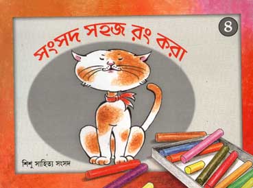 সহজ রং করা ৪