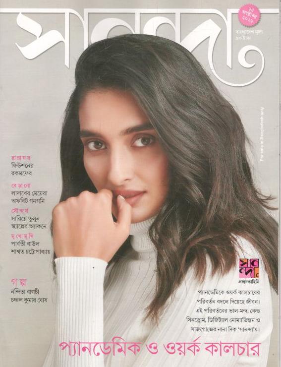 সানন্দা : ১৫ অক্টোবর ২০২১