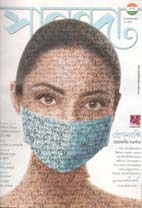 সানন্দা : ১৫ আগষ্ট ২০২০