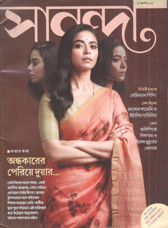 সানন্দা : ১৫ আগস্ট ২০২৪