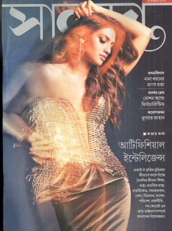 সানন্দা : ১৫ জানুয়ারি ২০২৪