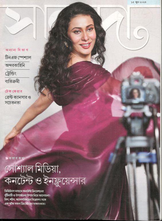 সানন্দা : ১৫ জুন ২০২৩