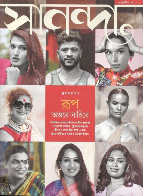 সানন্দা : ১৫ জুলাই ২০২৩