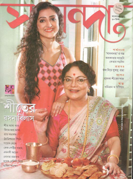 সানন্দা : ১৫ ডিসেম্বর ২০২১