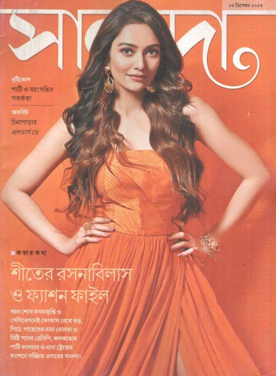 সানন্দা : ১৫ ডিসেম্বর ২০২৩