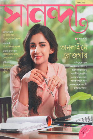 সানন্দা : ১৫ ডিসেম্বর ২০২৪