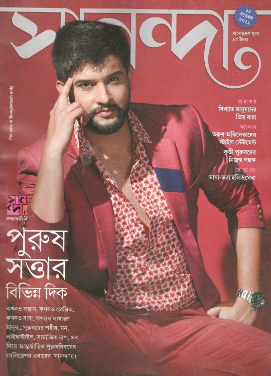 সানন্দা : ১৫ নভেম্বর ২০২১