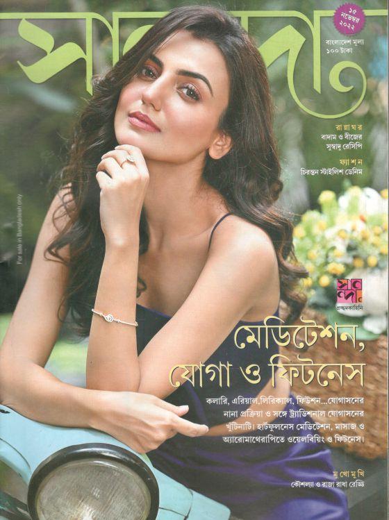 সানন্দা : ১৫ নভেম্বর ২০২২