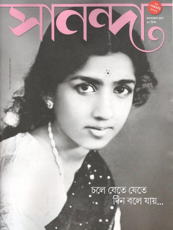 সানন্দা : ১৫ ফেব্রুয়ারি ২০২২
