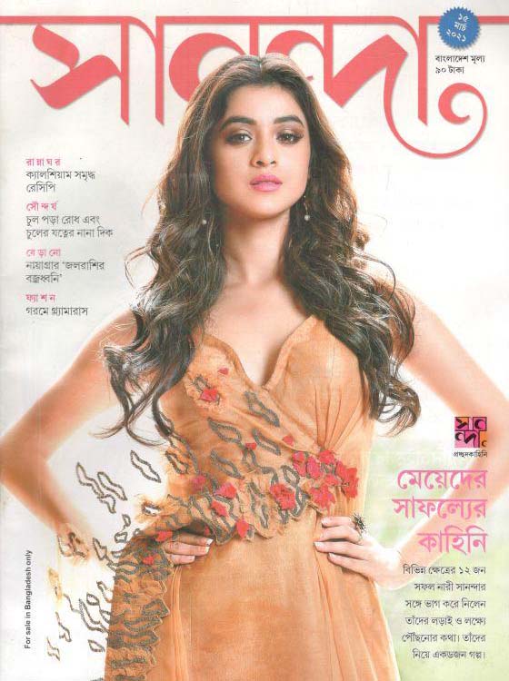 সানন্দা : ১৫ মার্চ ২০২১