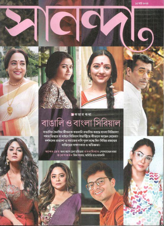 সানন্দা : ১৫ মার্চ ২০২৪