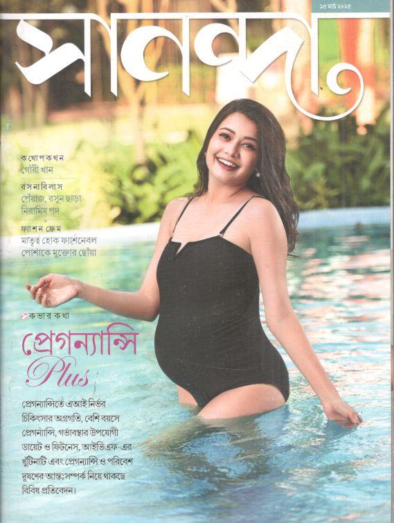 সানন্দা : ১৫ মার্চ ২০২৫