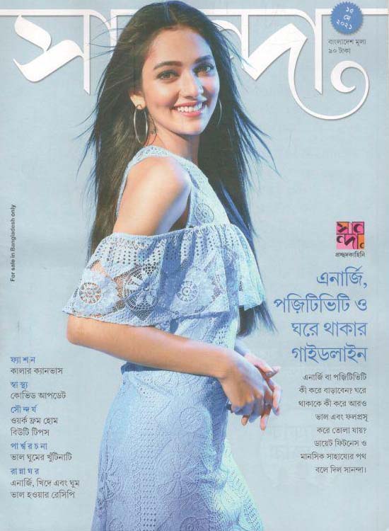 সানন্দা : ১৫ মে ২০২১