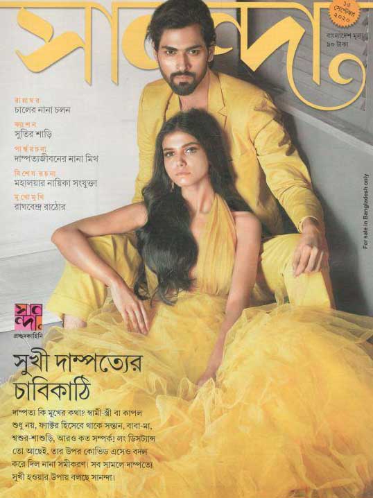 সানন্দা : ১৫ সেপ্টেম্বর ২০২০