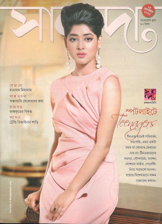 সানন্দা : ১৫ সেপ্টেম্বর ২০২১