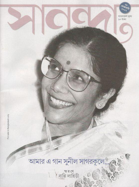 সানন্দা : ২৮ ফেব্রুয়ারি ২০২২