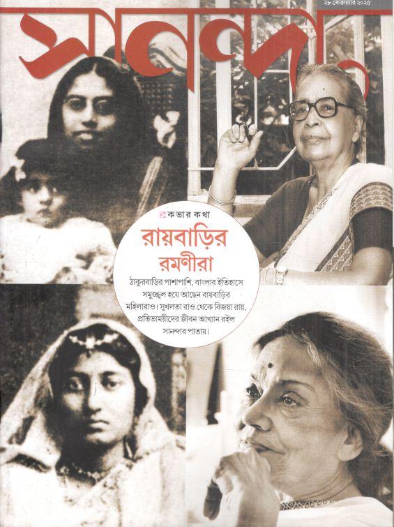সানন্দা : ২৮ ফেব্রুয়ারি ২০২৫