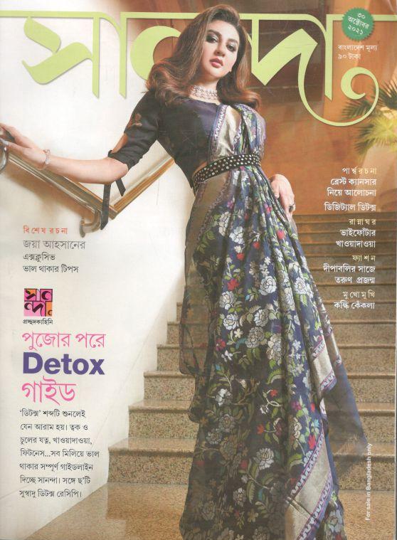 সানন্দা : ৩০ অক্টোবর ২০২১