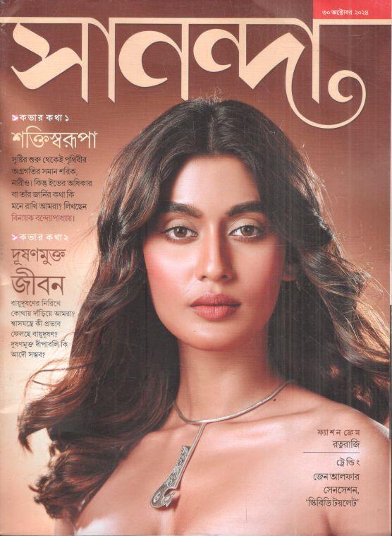 সানন্দা : ৩০ অক্টোবর ২০২৪