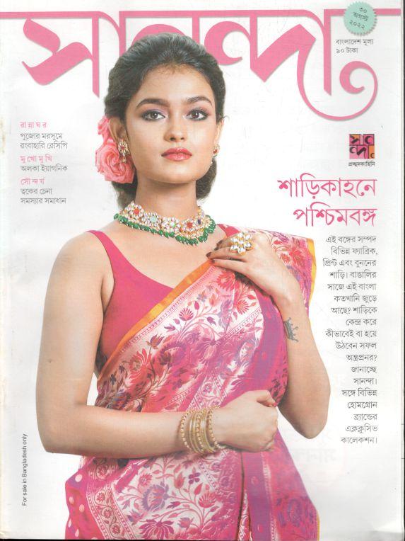 সানন্দা : ৩০ আগস্ট ২০২২