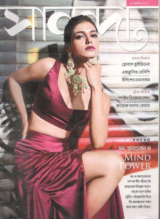 সানন্দা : ৩০ আগস্ট ২০২৩