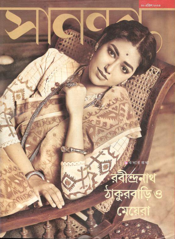 সানন্দা : ৩০ এপ্রিল ২০২৩