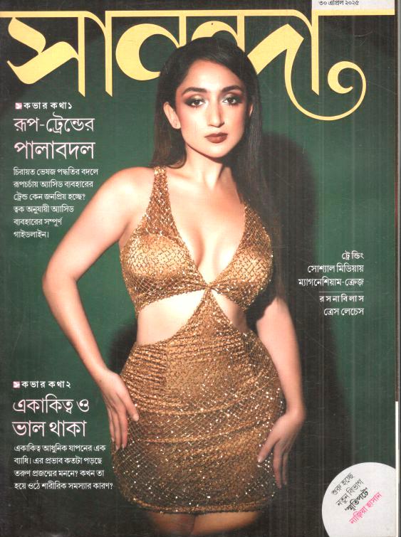 সানন্দা : ৩০ এপ্রিল ২০২৫