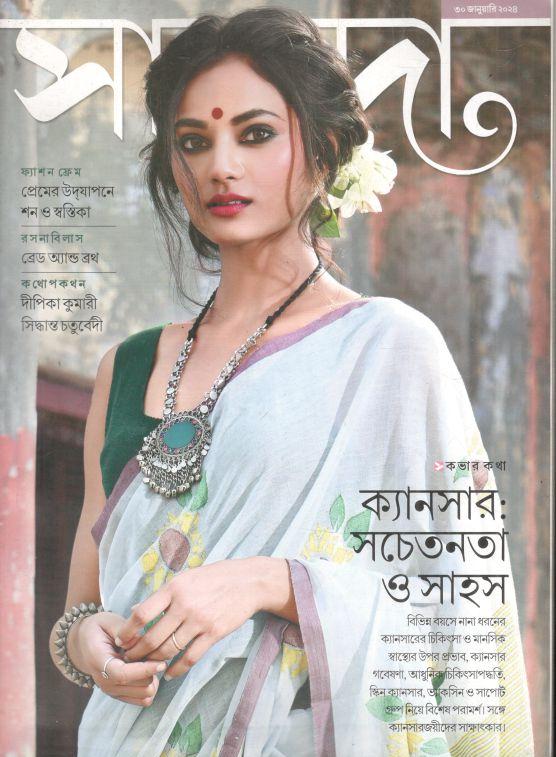 সানন্দা : ৩০ জানুয়ারি ২০২৪