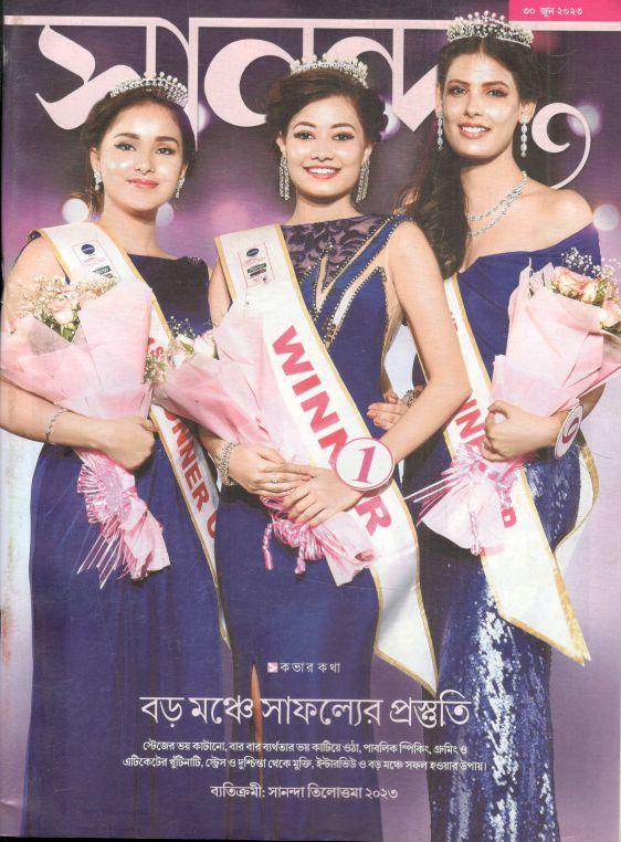 সানন্দা : ৩০ জুন ২০২৩