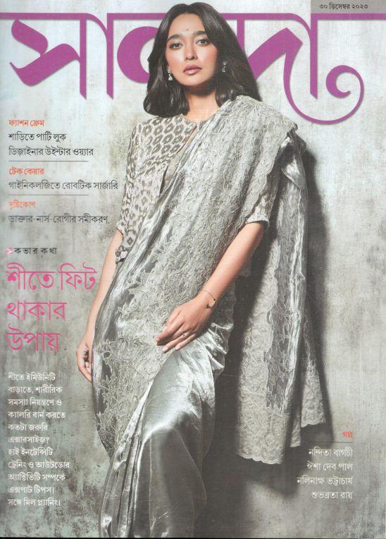 সানন্দা : ৩০ ডিসেম্বর ২০২৩