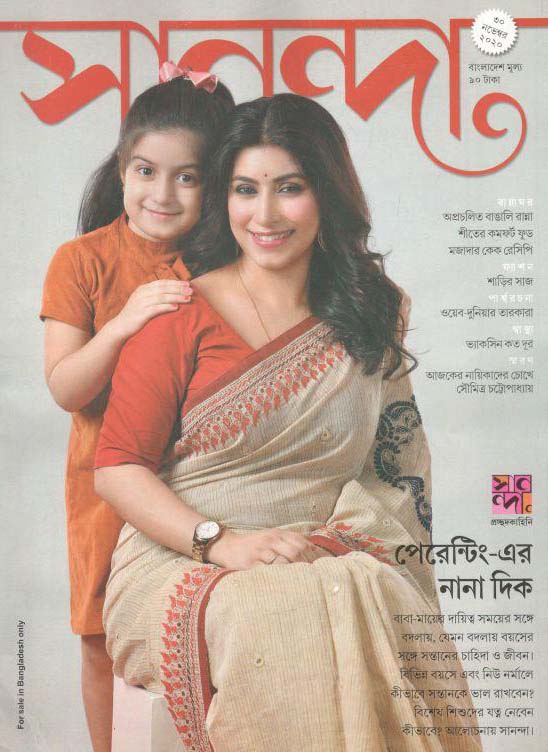 সানন্দা : ৩০ নভেম্বর ২০২০